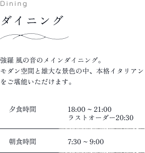 ダイニング
