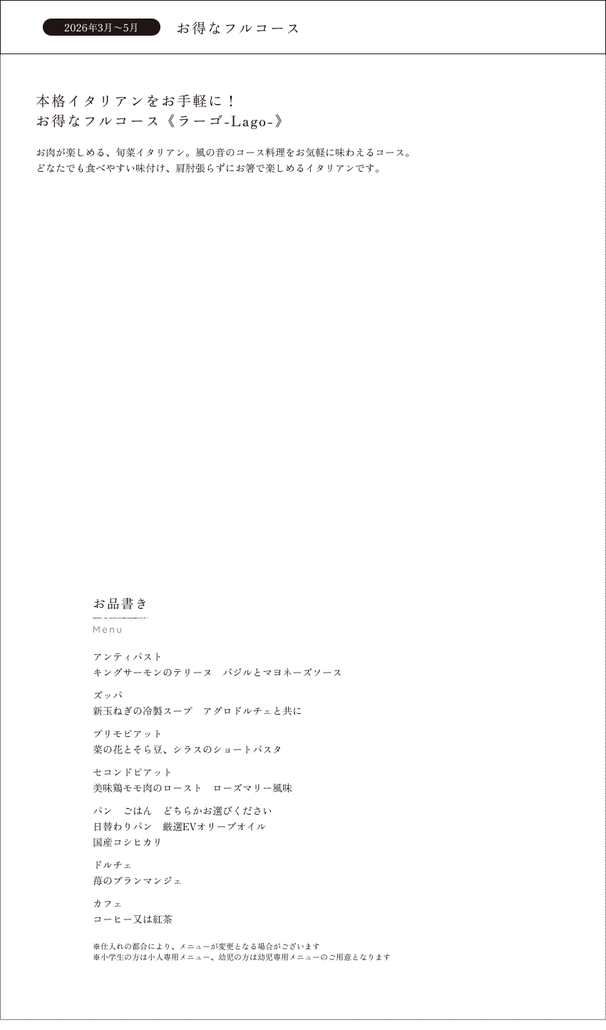フルコース