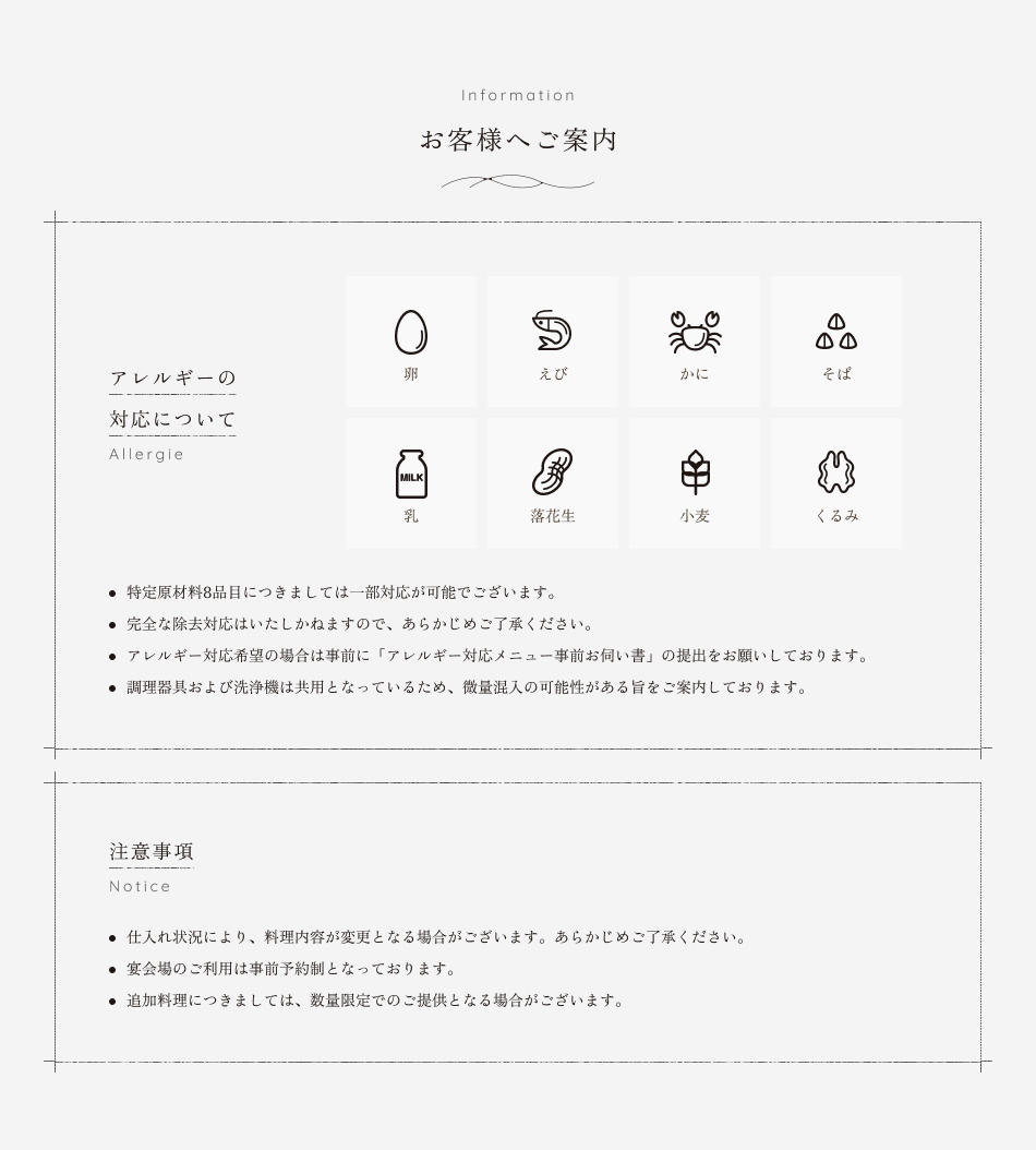 お客様へご案内