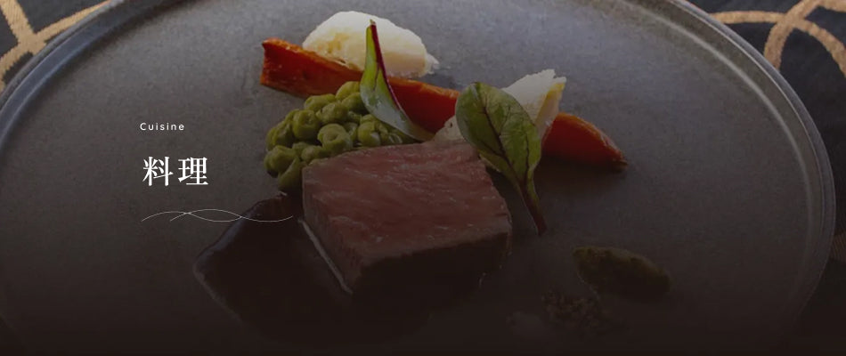 料理