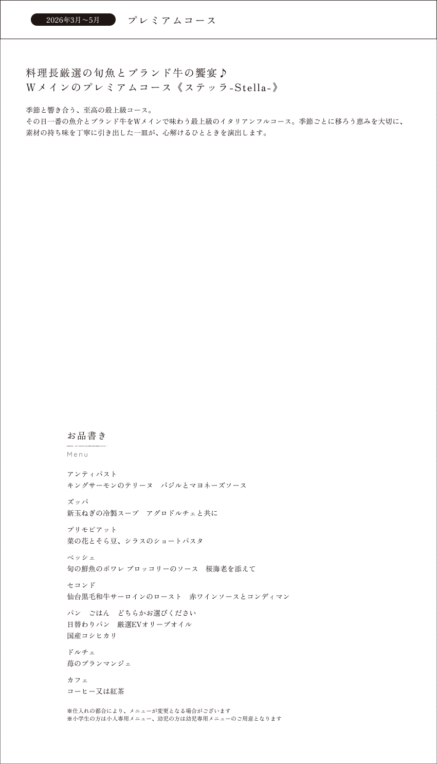 プレミアムコース