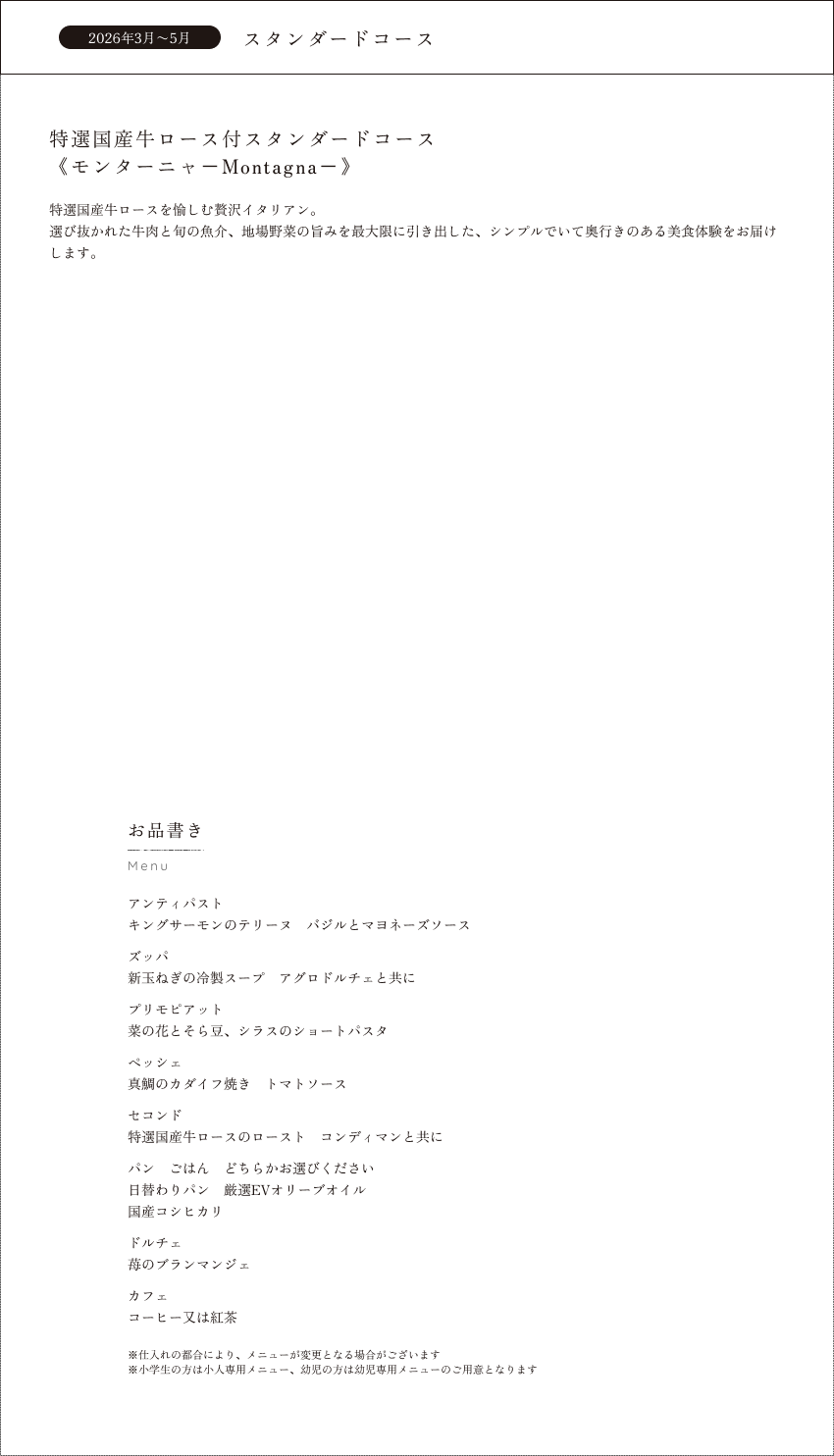 スタンダードコース