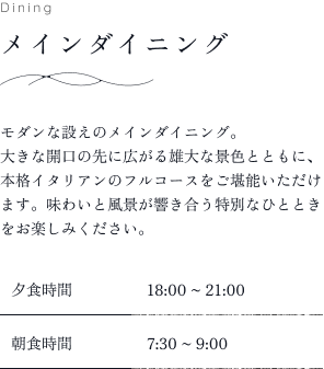 メインダイニング
