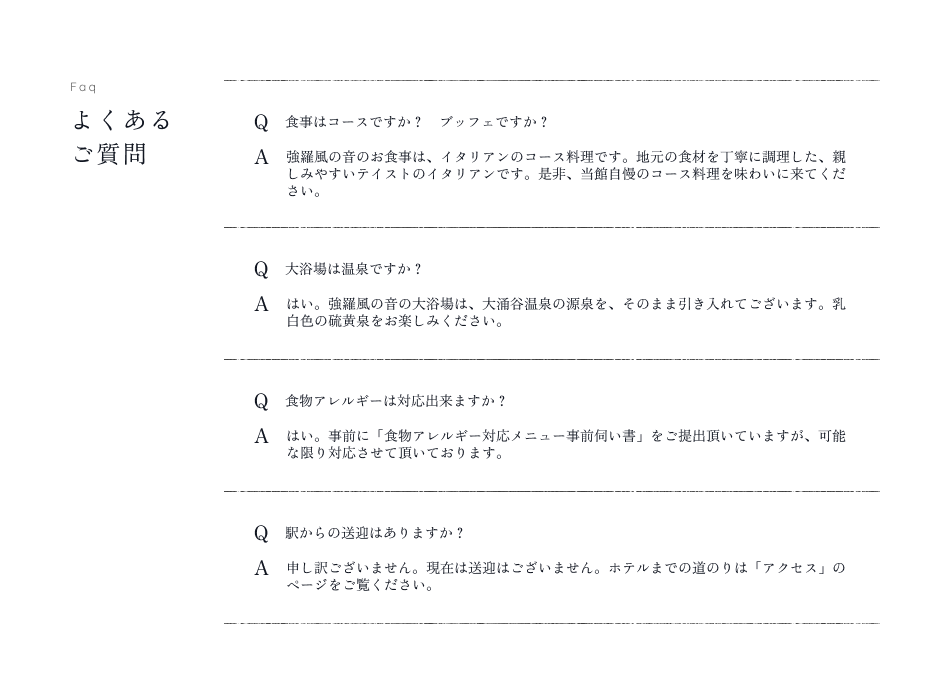 よくあるご質問