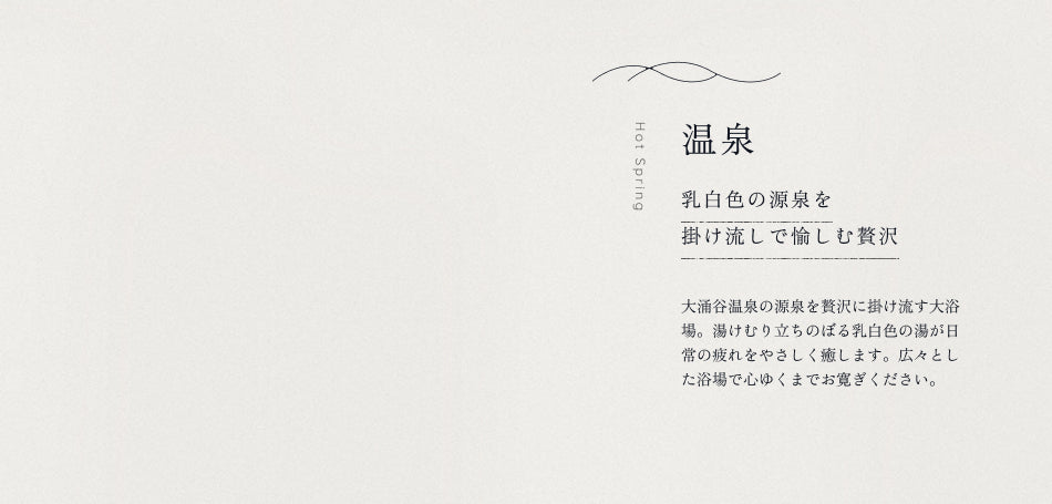 温泉