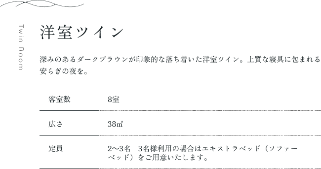 洋室ツイン