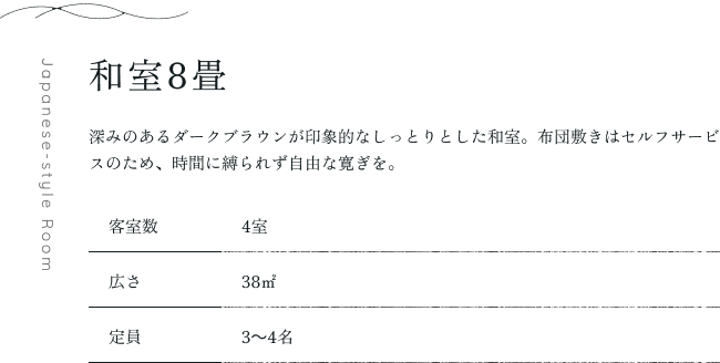 和室8畳