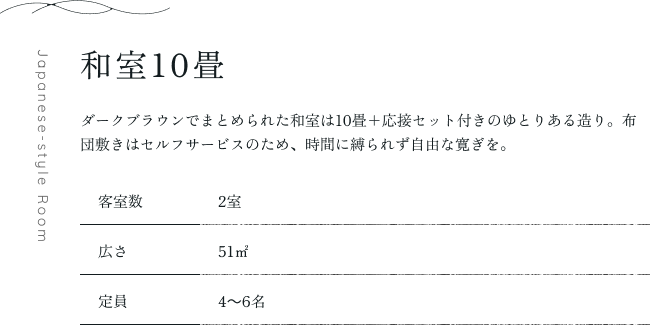 和室10畳