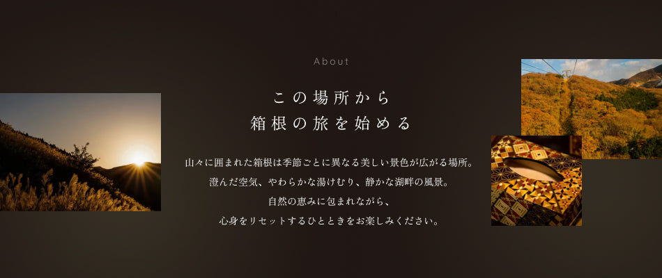 この場所から箱根の旅を始める