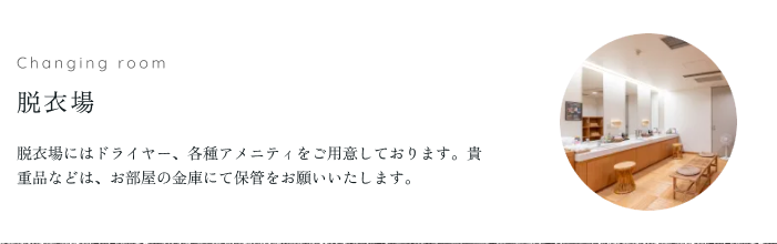 脱衣場