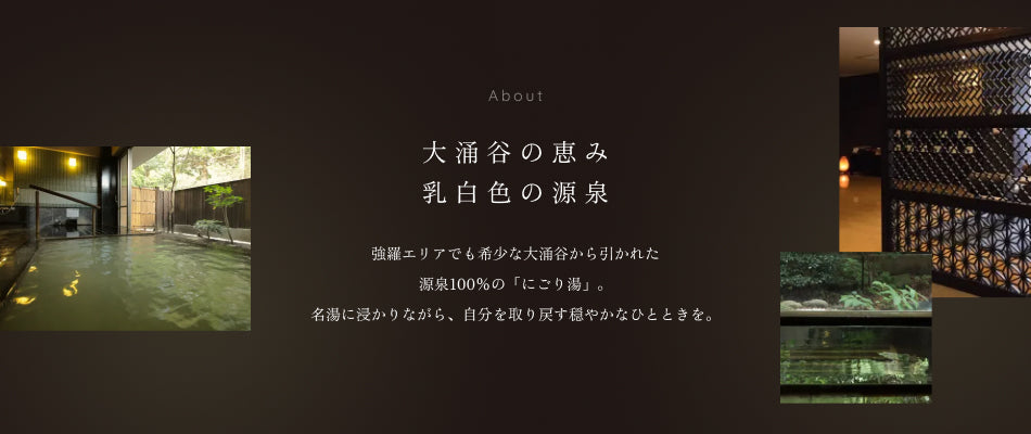 大涌谷の恵み乳白色の源泉
