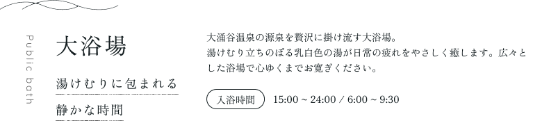 大浴場