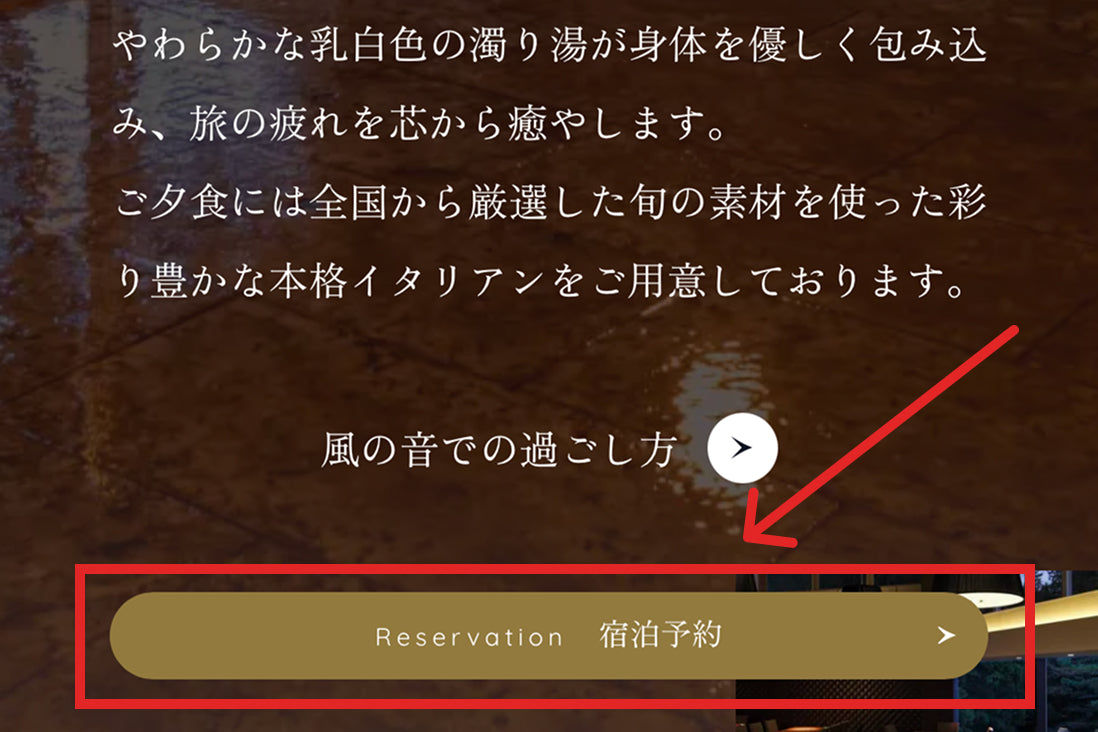 画像：宿泊予約説明