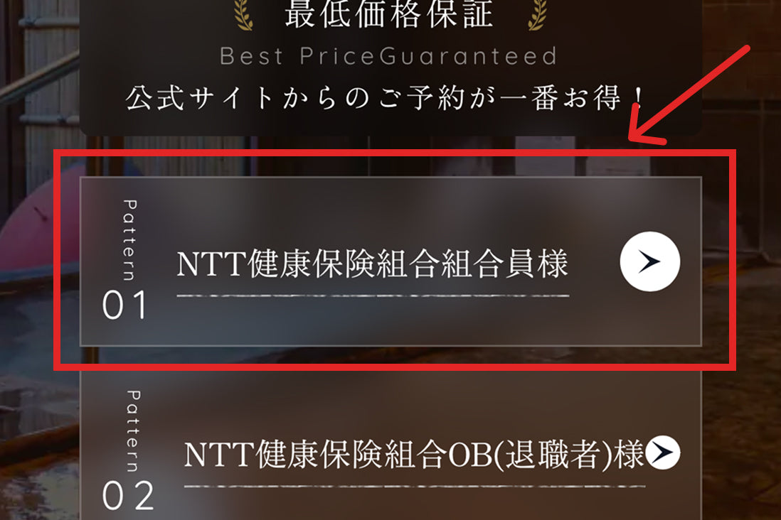画像：宿泊予約説明