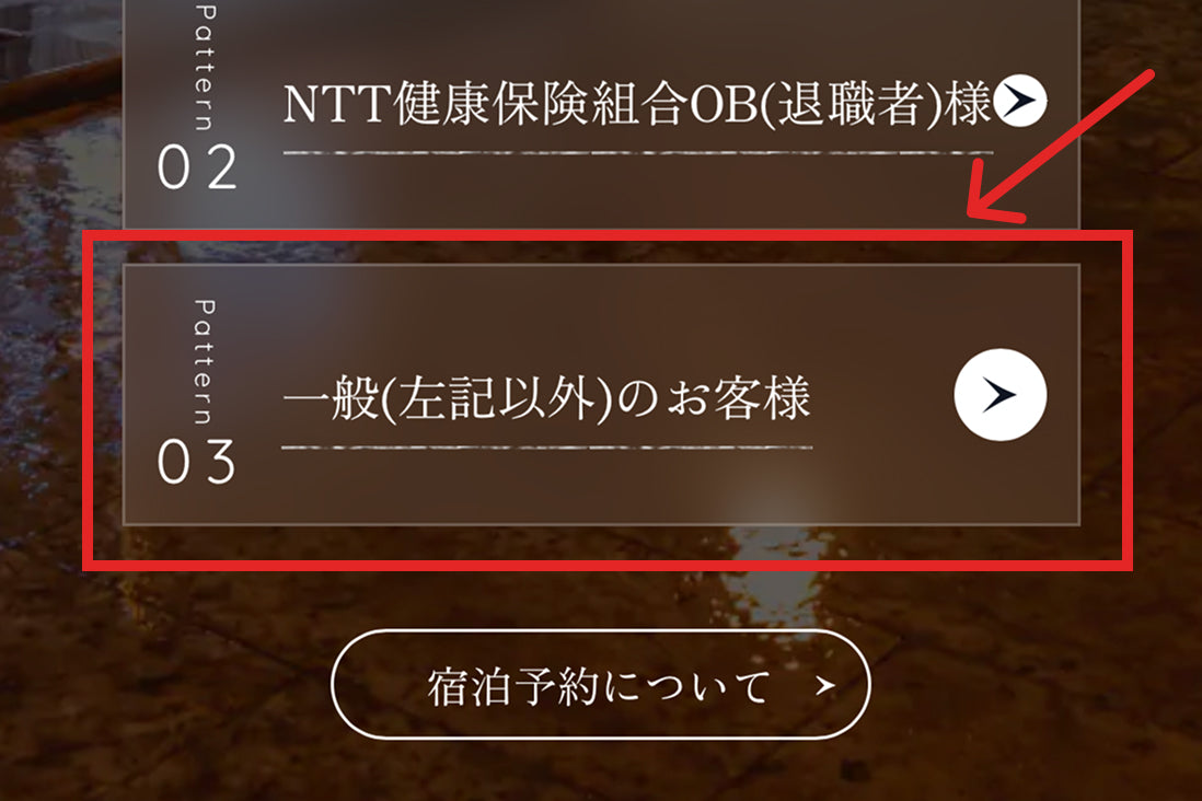 画像：宿泊予約説明