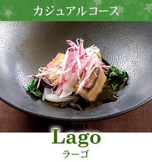 カジュアルコース