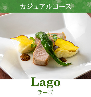 カジュアルコース
