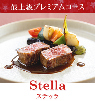 プレミアムコース